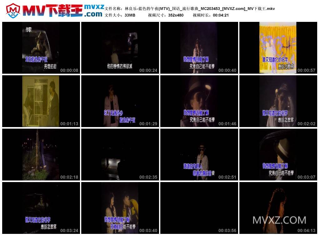 林良乐-蓝色的午夜(MTV)_国语_流行歌曲_MC203453